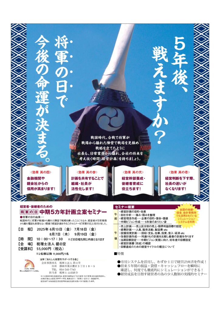 将軍の日　開催日程
