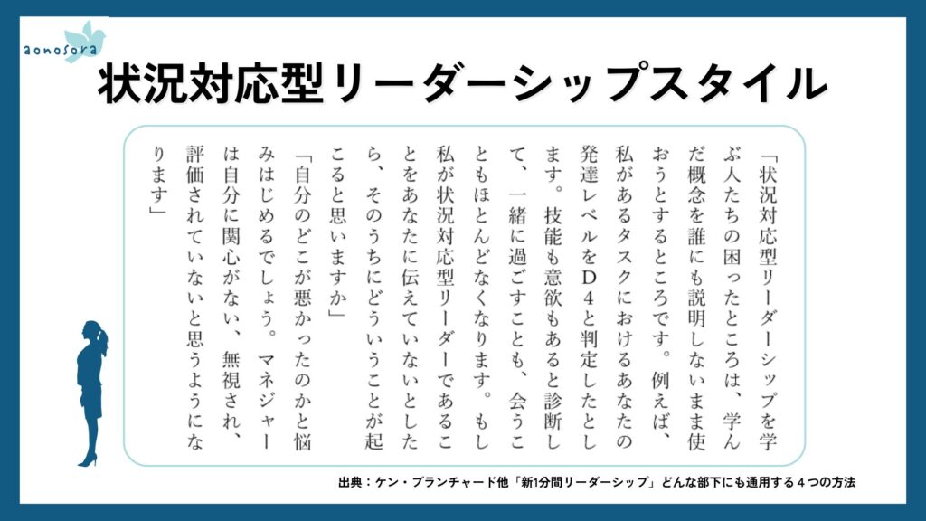 状況対応型リーダーシップスタイル